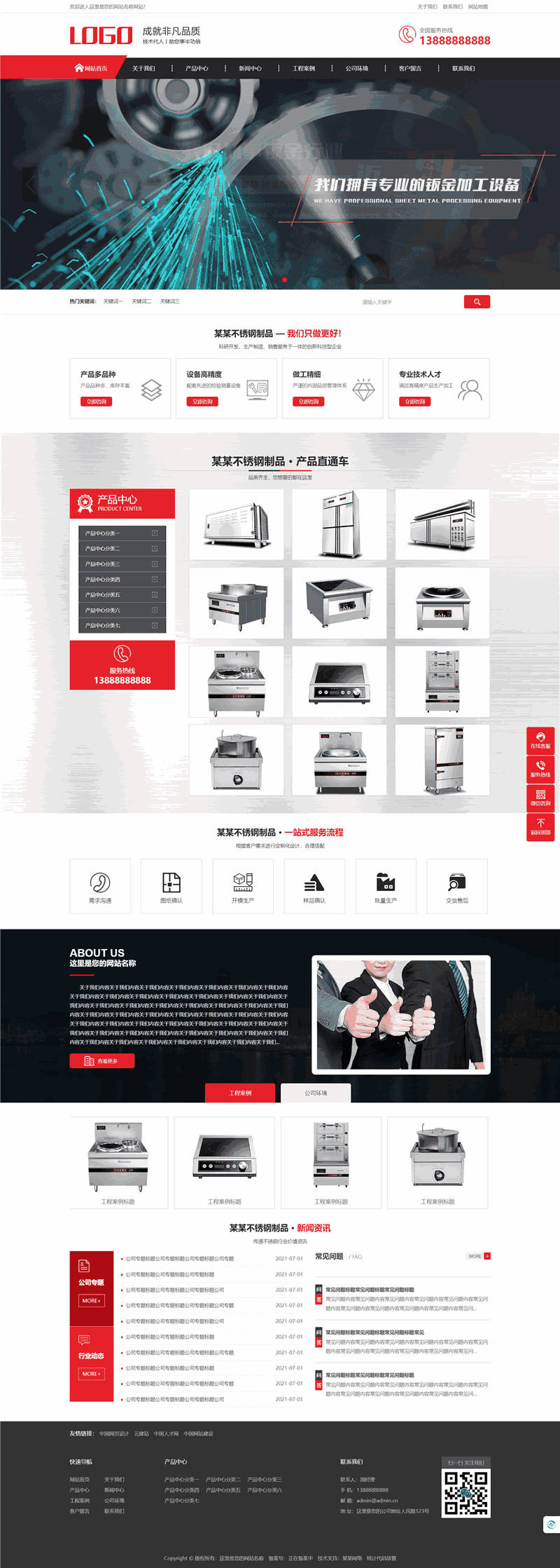 不锈钢制品厨房制品钣金行业网站模板预览图