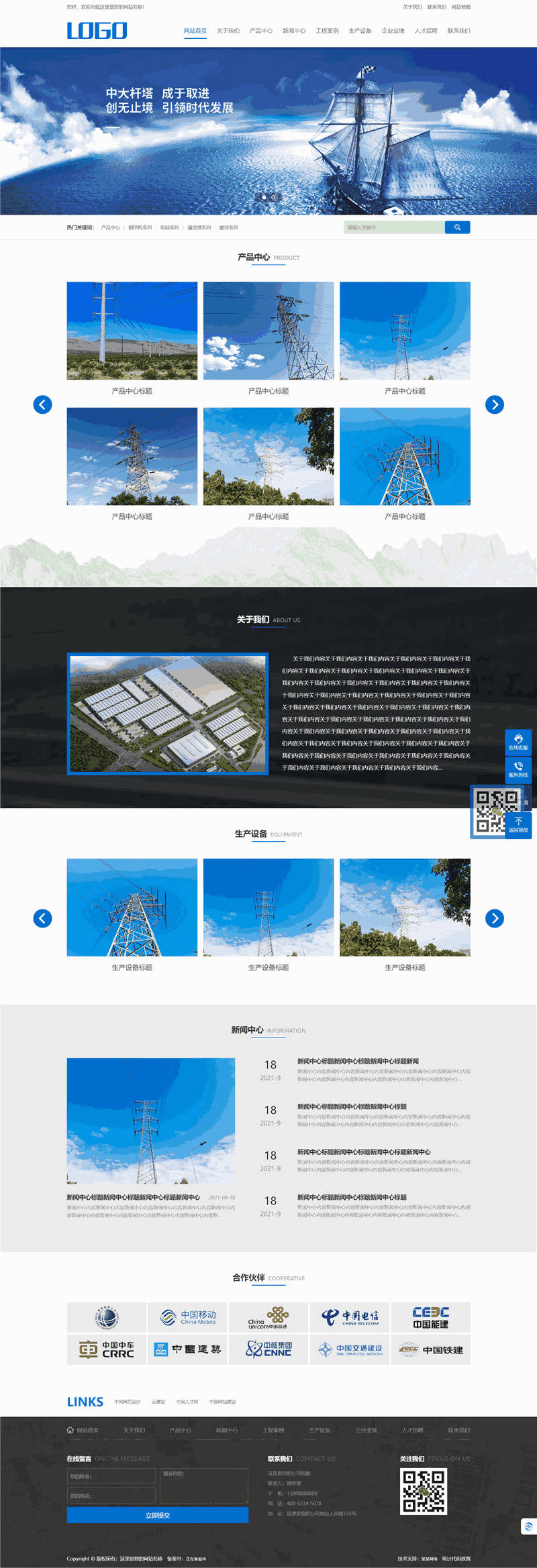 电力工程高压传输线路网站WordPress模板预览图