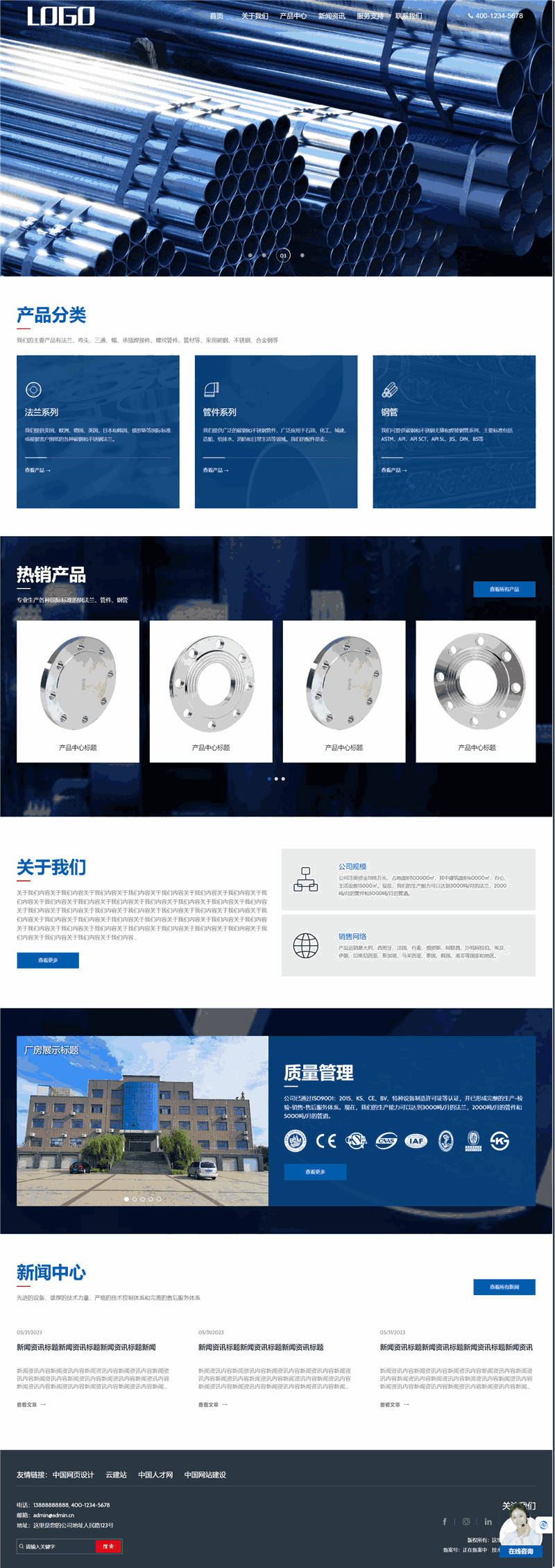 法兰弯头管件机械设备生产企业网站模板预览图