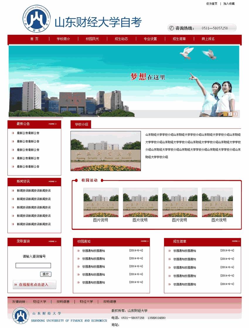 山东财经大学自考红色网站Wordpress模板（带手机版）效果图