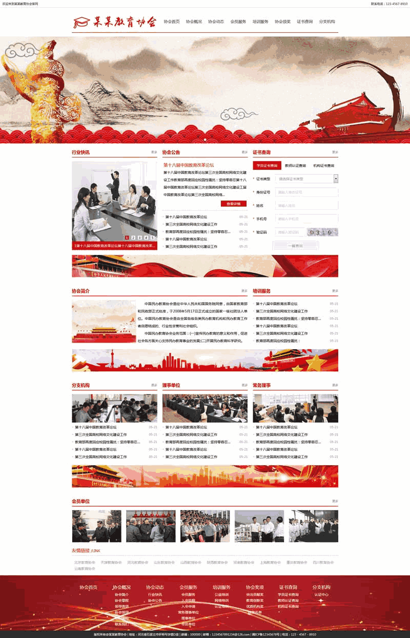 红色的教育协会官网Wordpress模板（带手机版）效果图