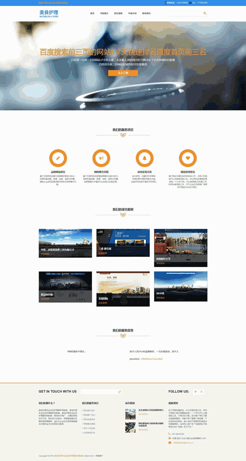 通用的公司建站网站（带手机版）效果图