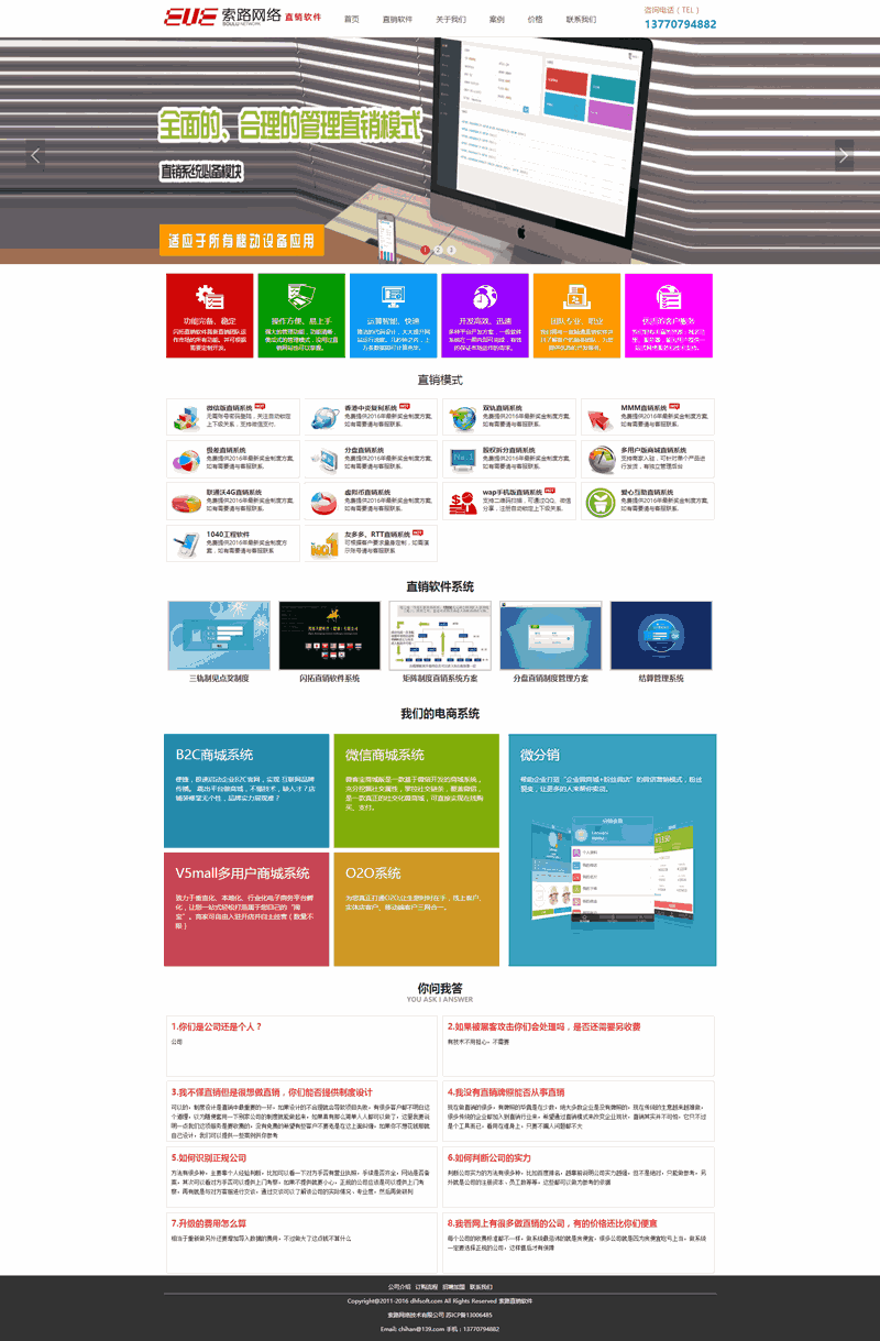 大气的公司直销软件网站WordPress模板（带手机版）效果图