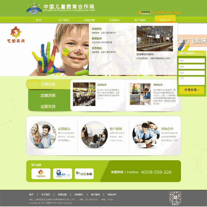 绿色的儿童教育合作加盟公司官网Wordpress模板（带手机版）效果图