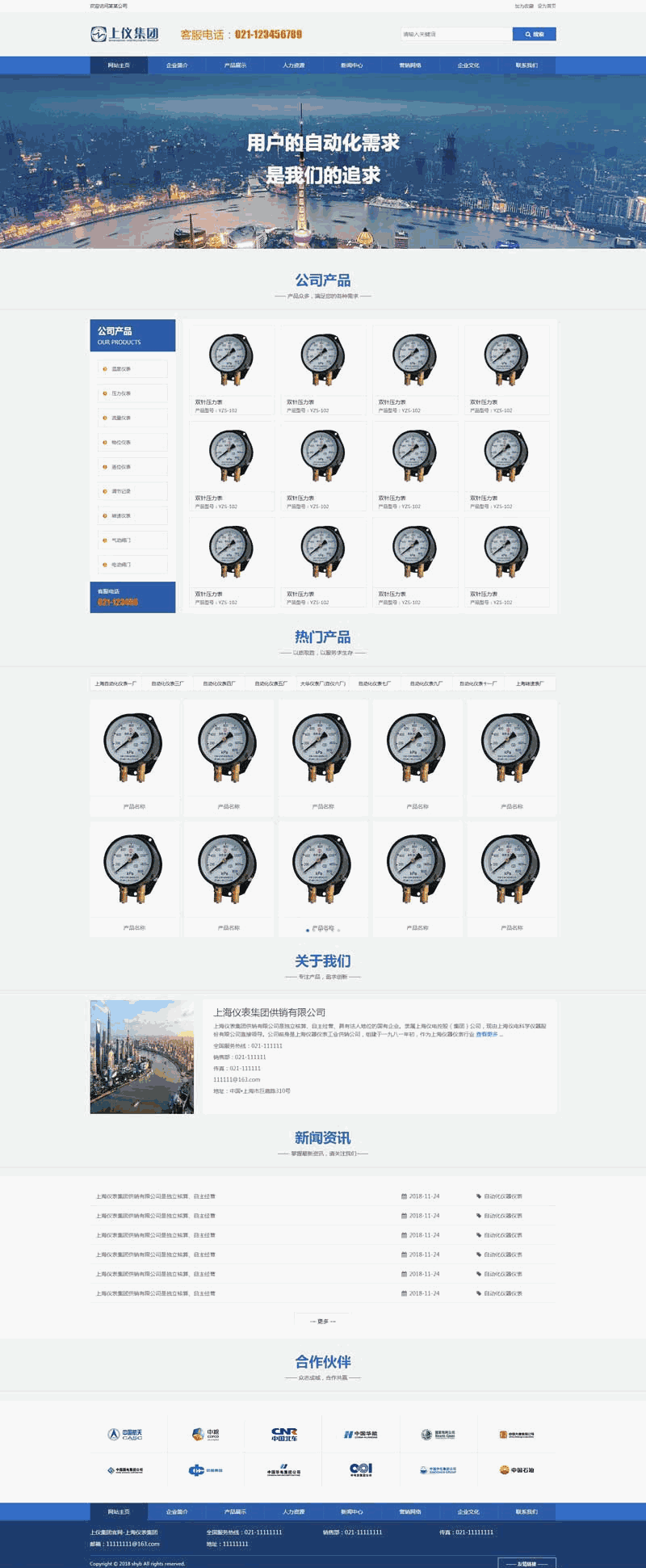 工业仪表设备公司网站WordPress模板（带手机版）效果图