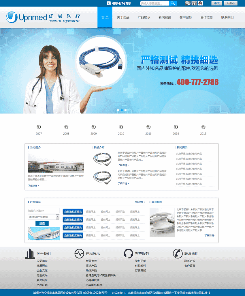 蓝色的优品医疗器械公司网站Wordpress模板（带手机版）效果图