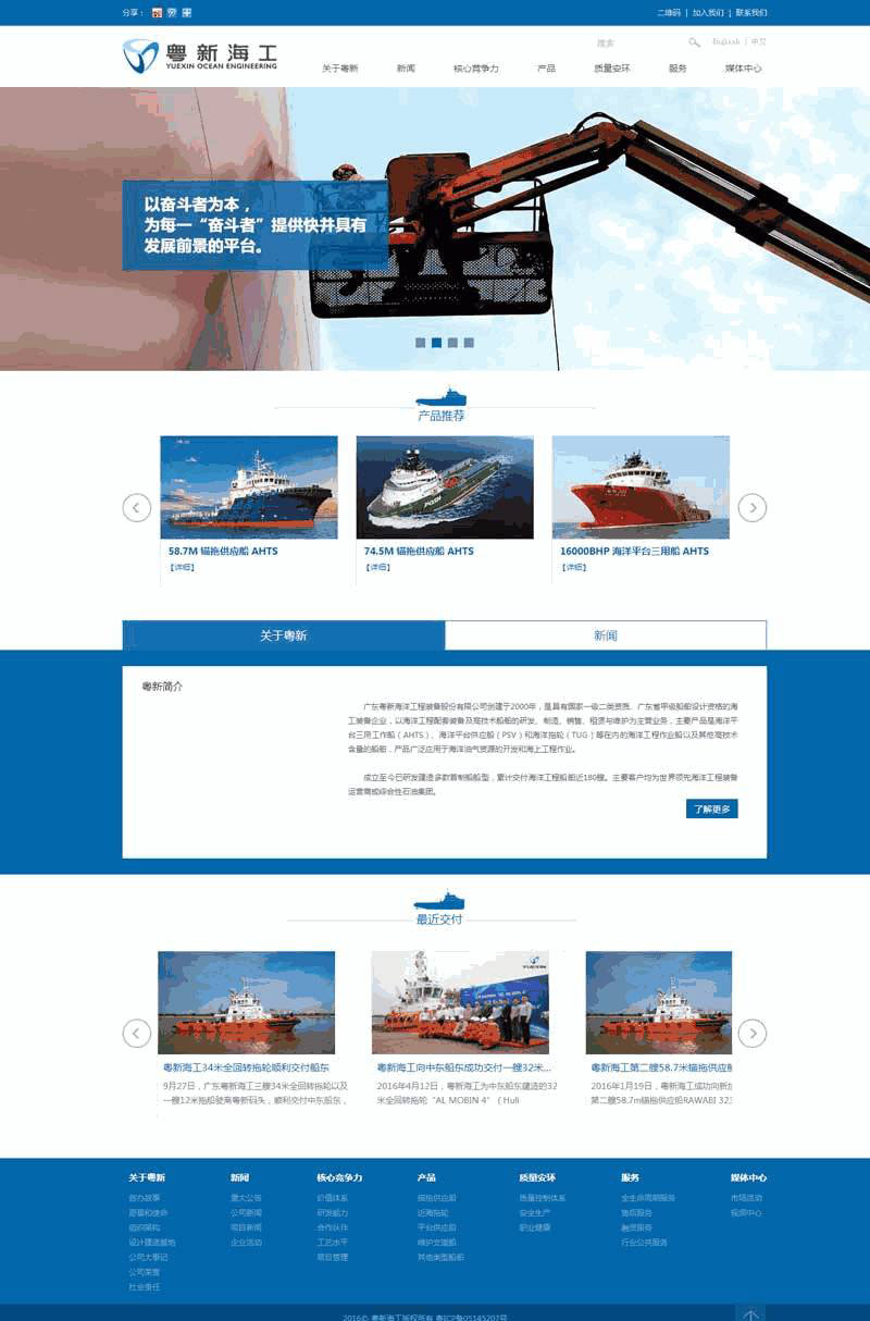 蓝色大气的船舶工业集团公司网站Wordpress模板（带手机版）效果图