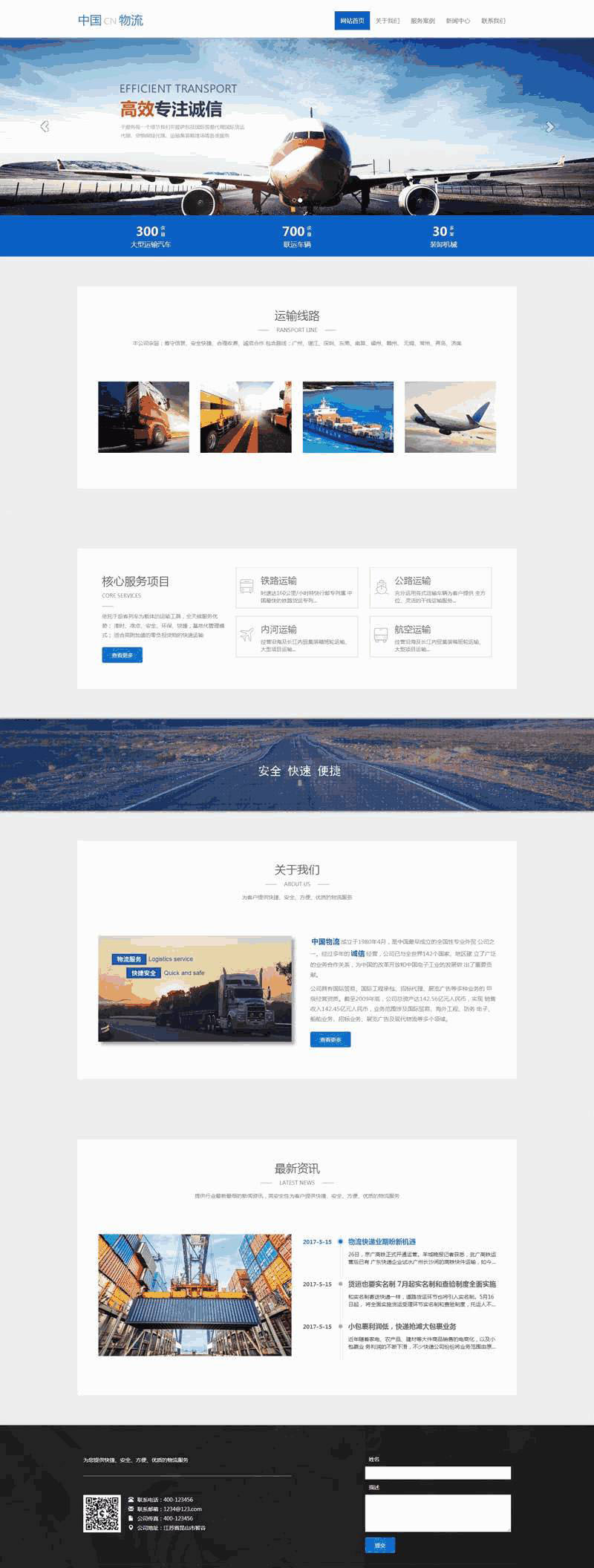 蓝色大气的中国物流运输公司Wordpress模板（带手机版）效果图
