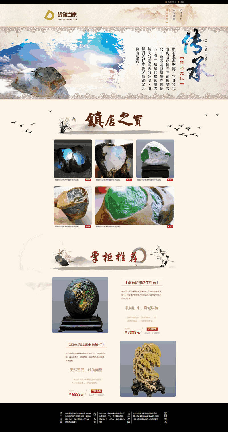 中国风的古玩玉石产品展示网站Wordpress模板（带手机版）效果图