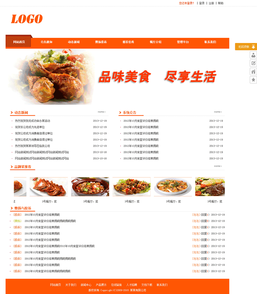 橙色的餐饮网站Wordpress模板_简洁的餐饮网站（带手机版）效果图
