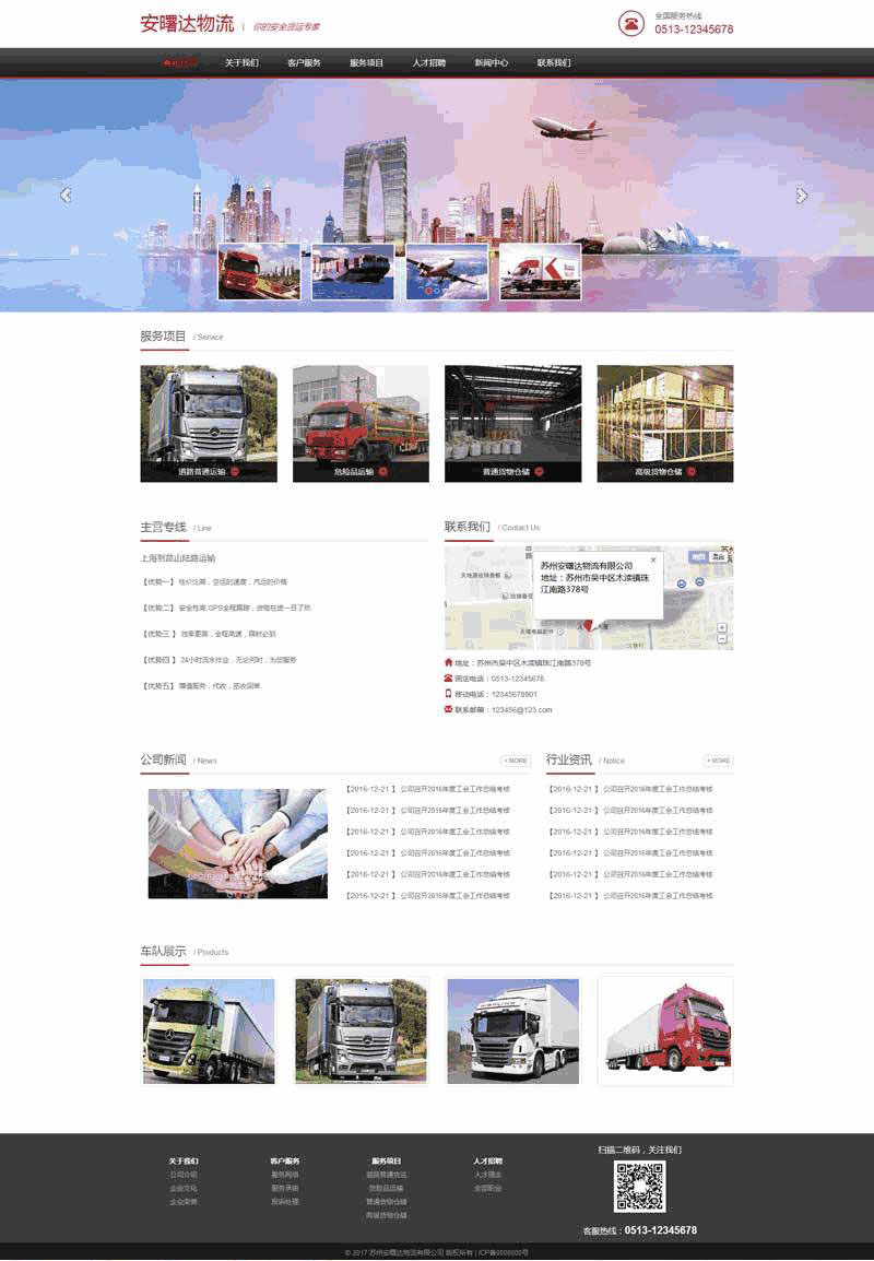 红色大气的货车物流运输公司网站Wordpress模板（带手机版）效果图