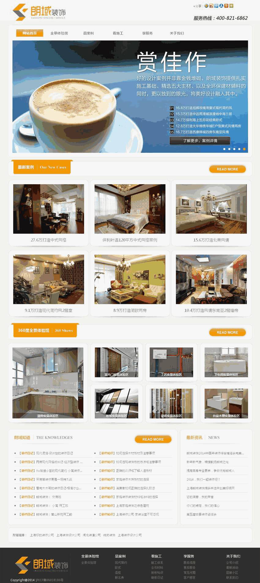 橙色房屋装饰公司网站Wordpress模板（带手机版）效果图