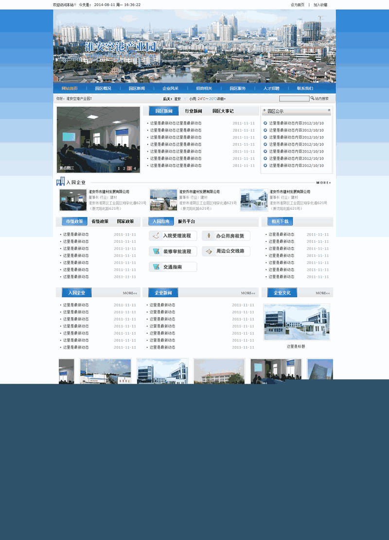 蓝色产业园小型门户网站Wordpress模板（带手机版）效果图