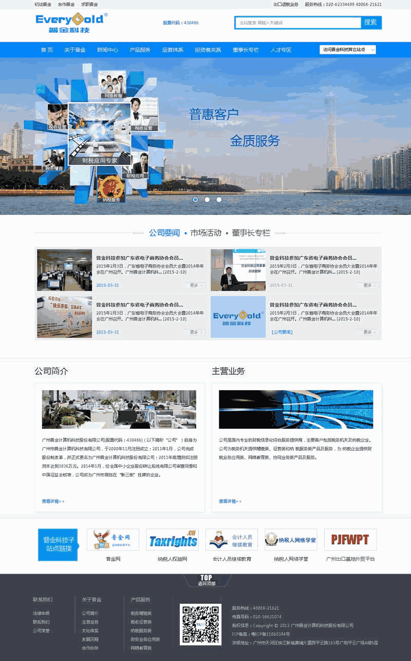 蓝色的财务应用科技公司官方网站Wordpress模板（带手机版）效果图