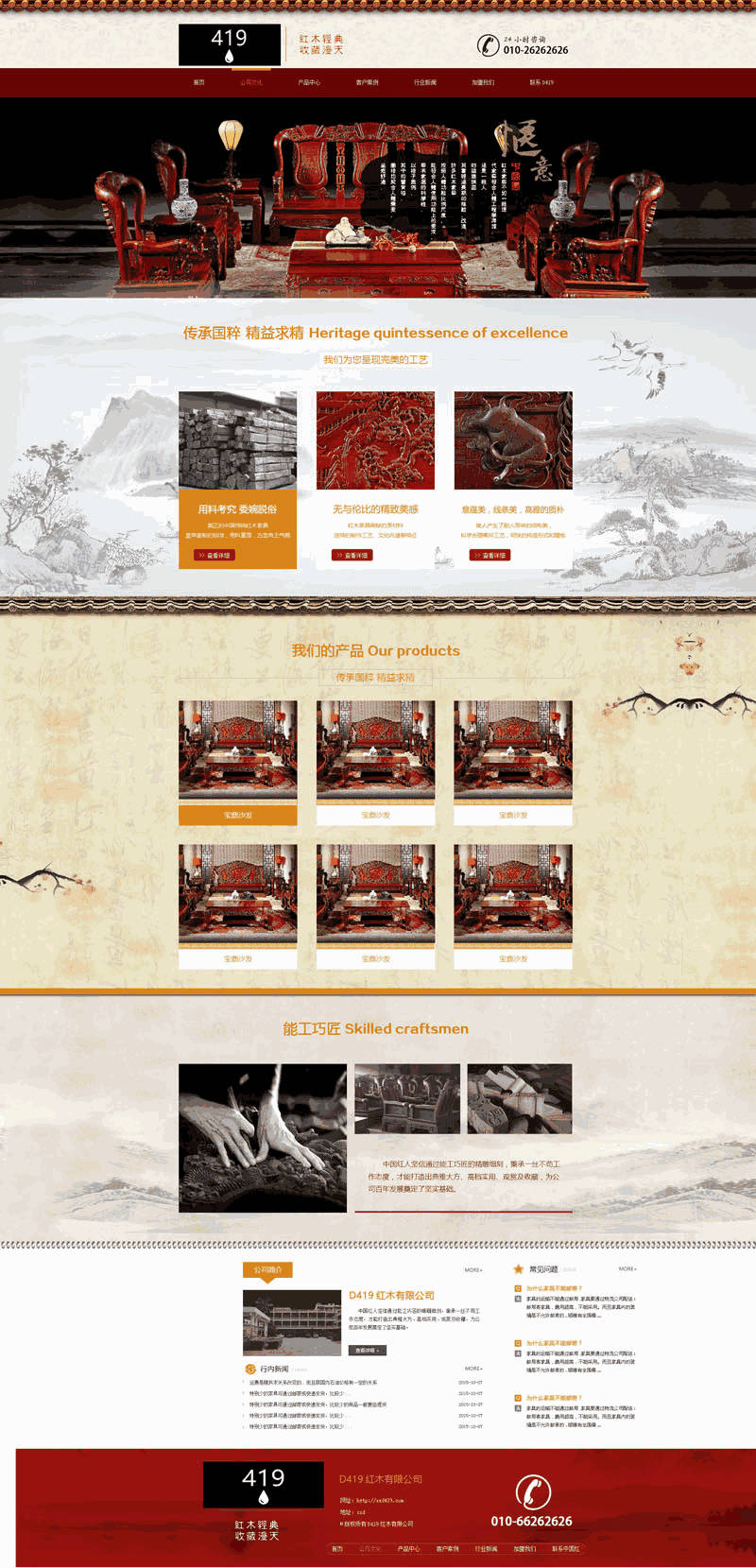 古典中国风红木家具公司网站Wordpress模板（带手机版）效果图