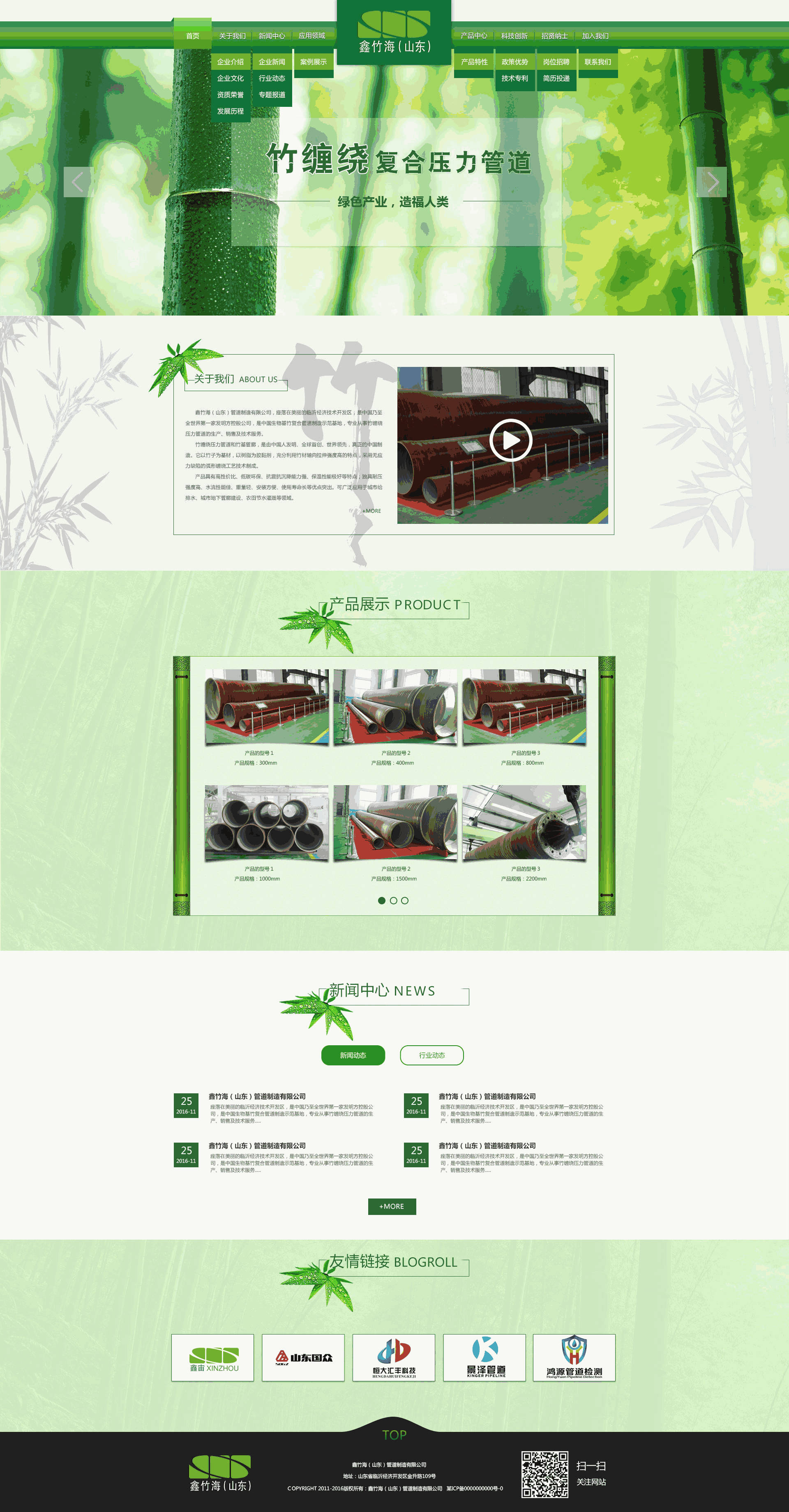 绿色的工业生产材料公司网站Wordpress模板（带手机版）效果图