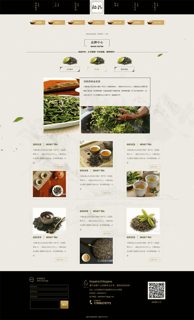 古典风格的茶园茶叶酿制公司网站Wordpress模板（带手机版）效果图