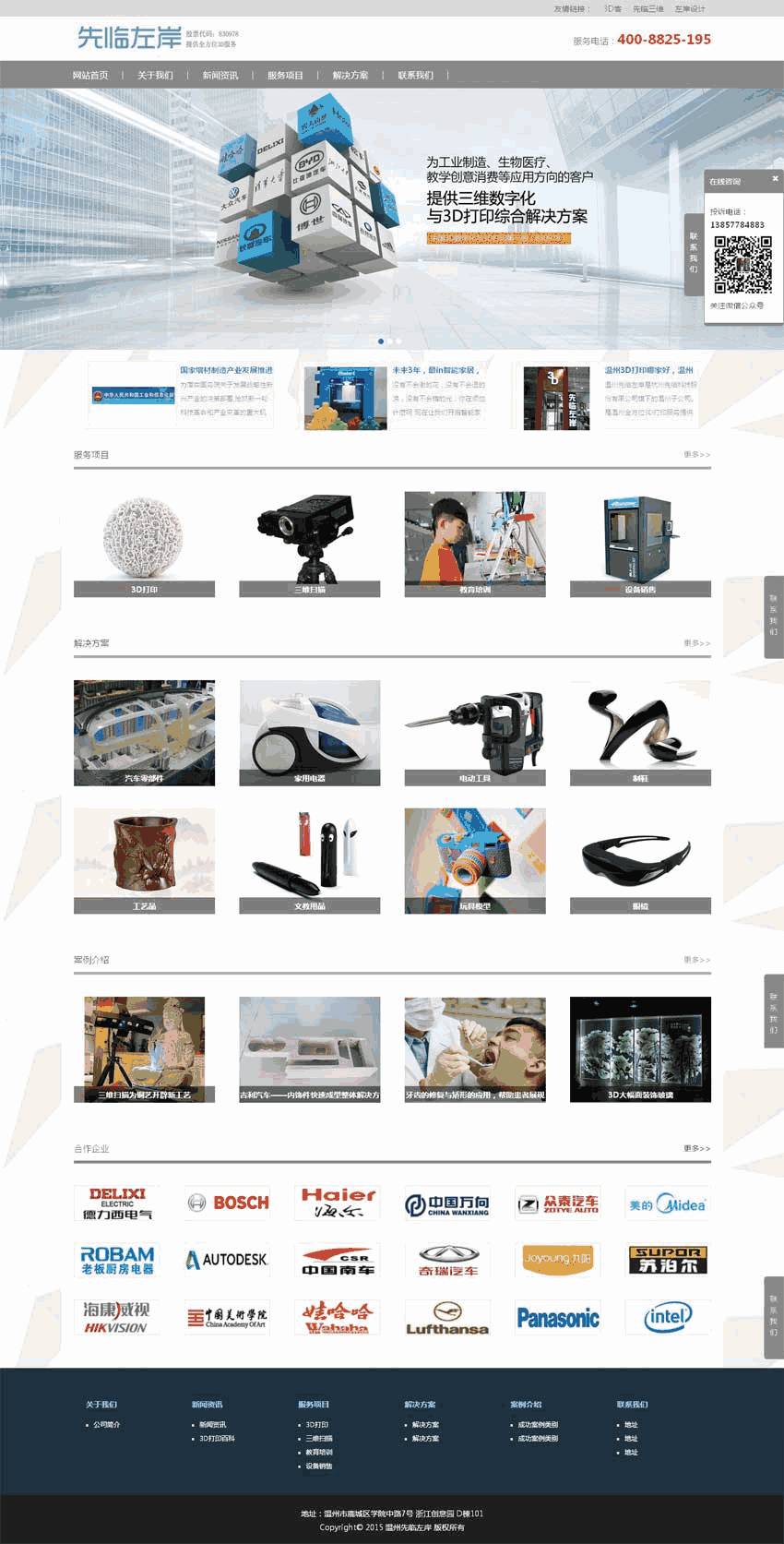 灰色宽屏3D打印设备公司网站Wordpress模板（带手机版）效果图