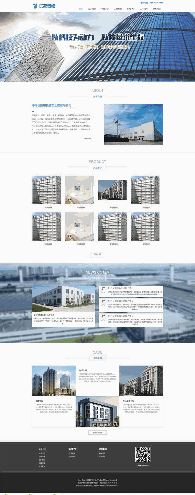 蓝色的模型建筑公司网站Wordpress模板（带手机版）效果图