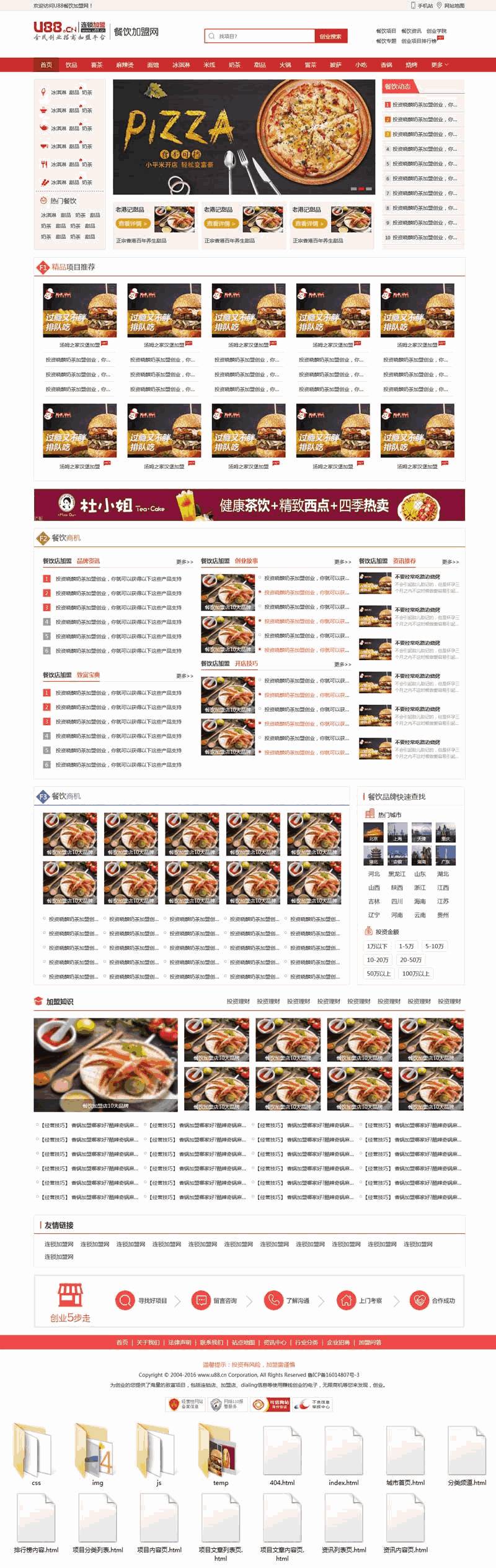 红色的餐饮招商加盟平台网站Wordpress模板（带手机版）效果图