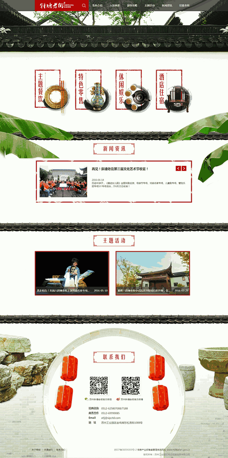 中国风徽派老街旅游景点旅游网站Wordpress模板（带手机版）效果图