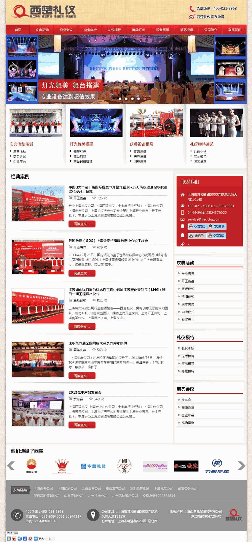红色的西楚礼仪庆典公司网站Wordpress模板（带手机版）效果图