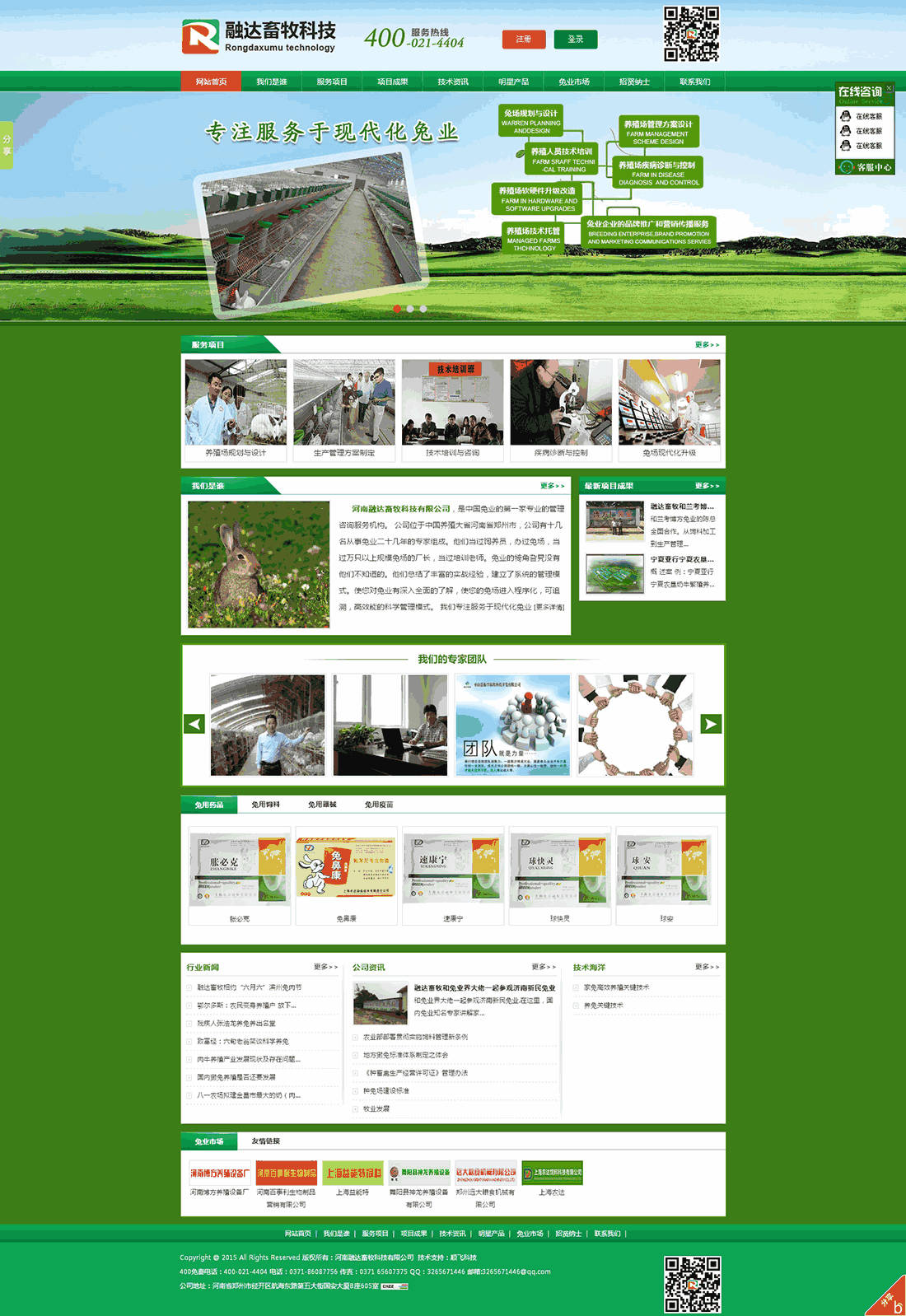 绿色的动物养殖网站Wordpress模板（带手机版）效果图