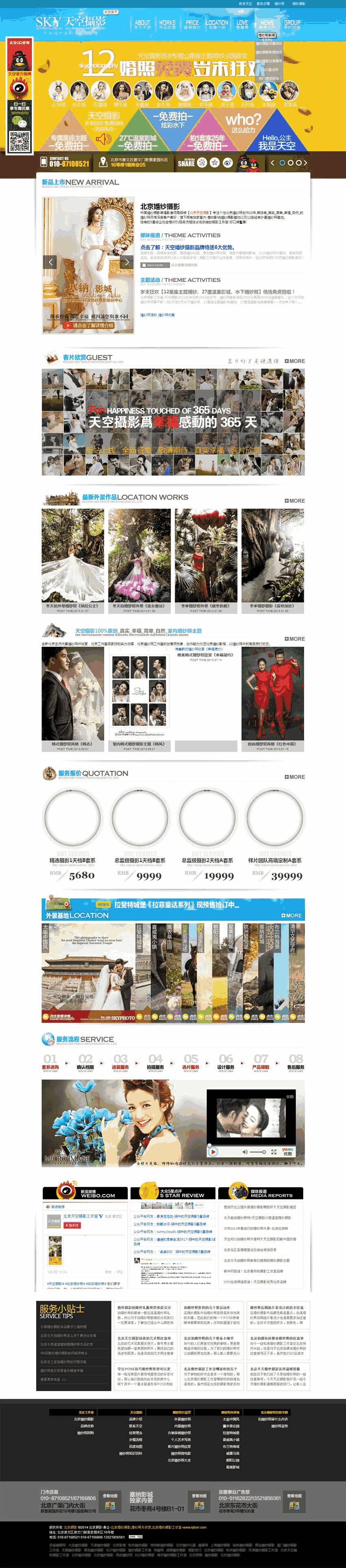 精致的北京婚纱摄影网站Wordpress模板（带手机版）效果图