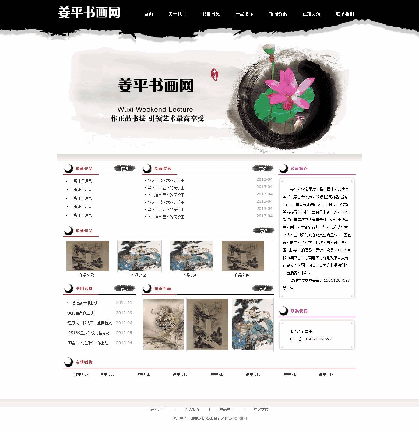 中国复古笔墨风格书画网站Wordpress模板（带手机版）效果图