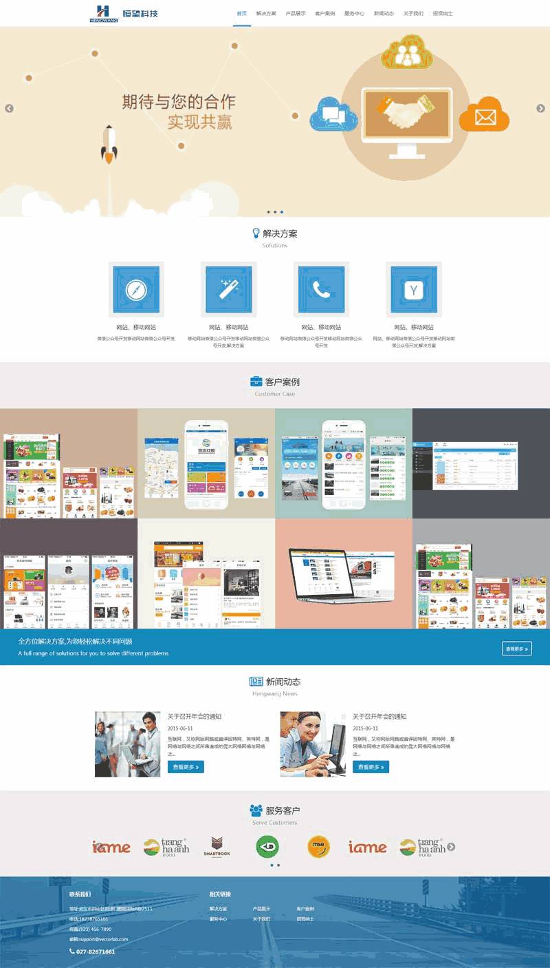蓝色大气的网络建站科技公司网站WordPress模板（带手机版）效果图