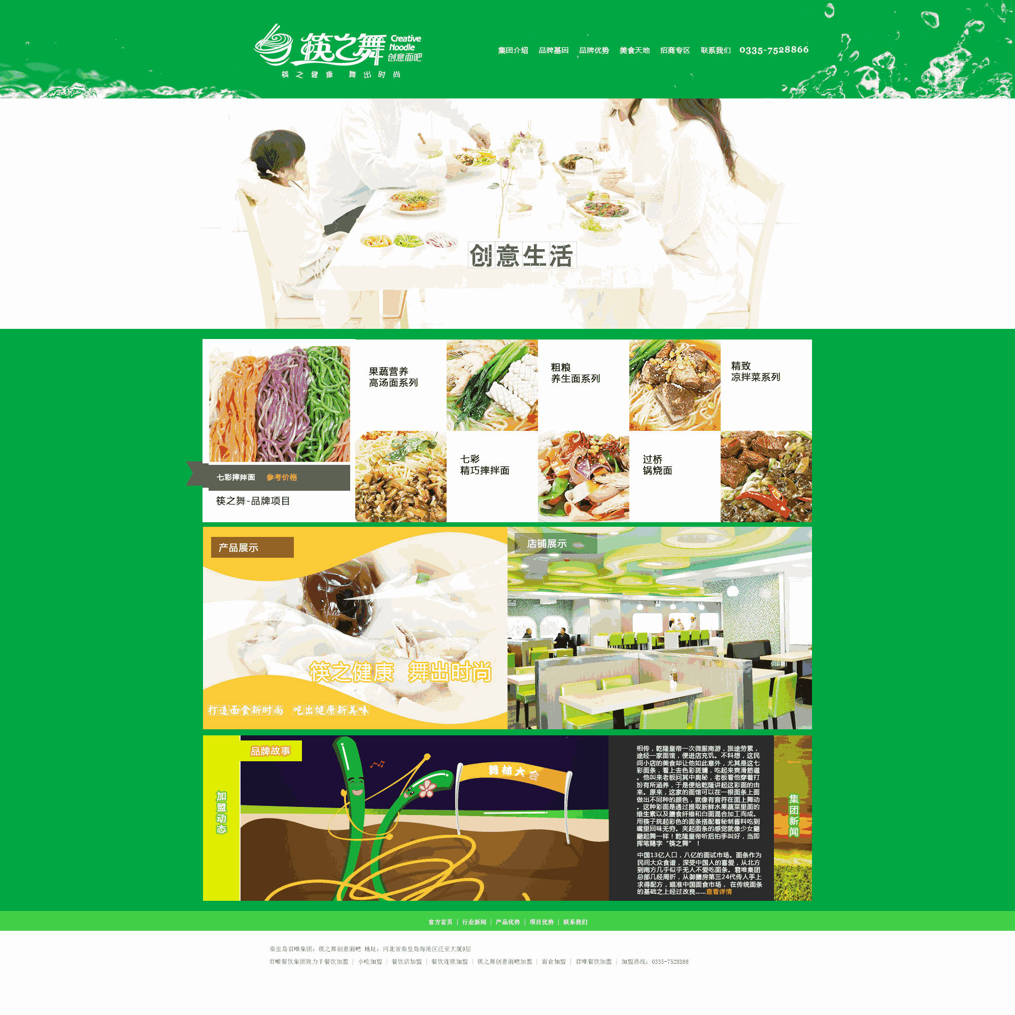 绿色的餐饮美食网站Wordpress模板首页（带手机版）效果图