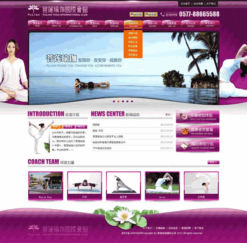 紫色的网站瑜伽馆公司网站divcss WordPress模板（带手机版）效果图