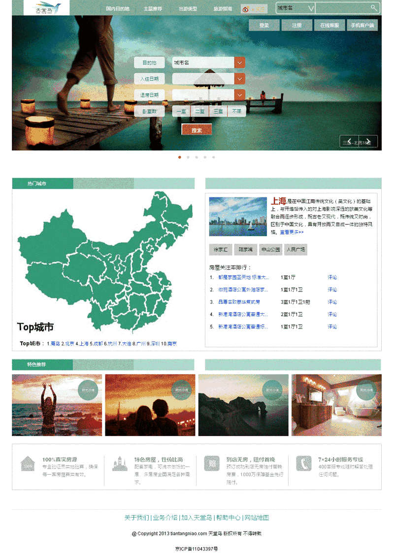 简洁的旅游酒店公寓预订平台网站Wordpress模板（带手机版）效果图