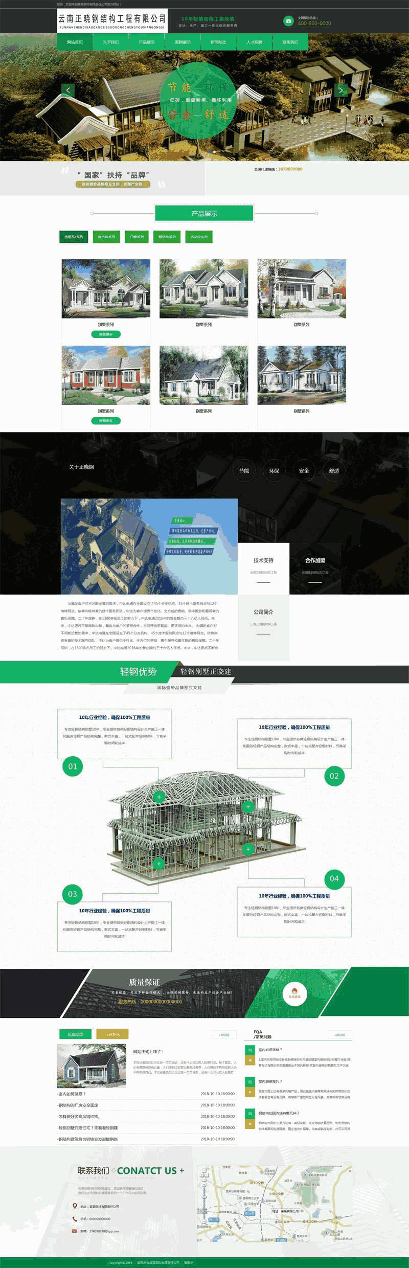 绿色的钢材公司网站动效Wordpress模板（带手机版）效果图