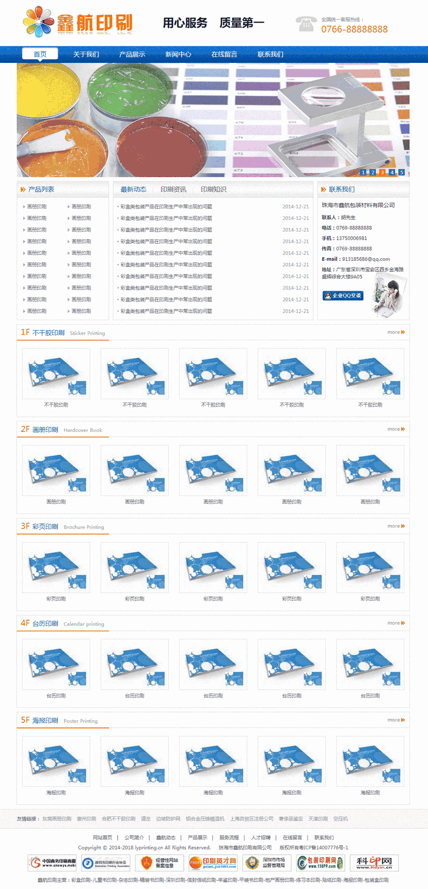蓝色简单的鑫航印刷公司网站WordPress模板（带手机版）效果图