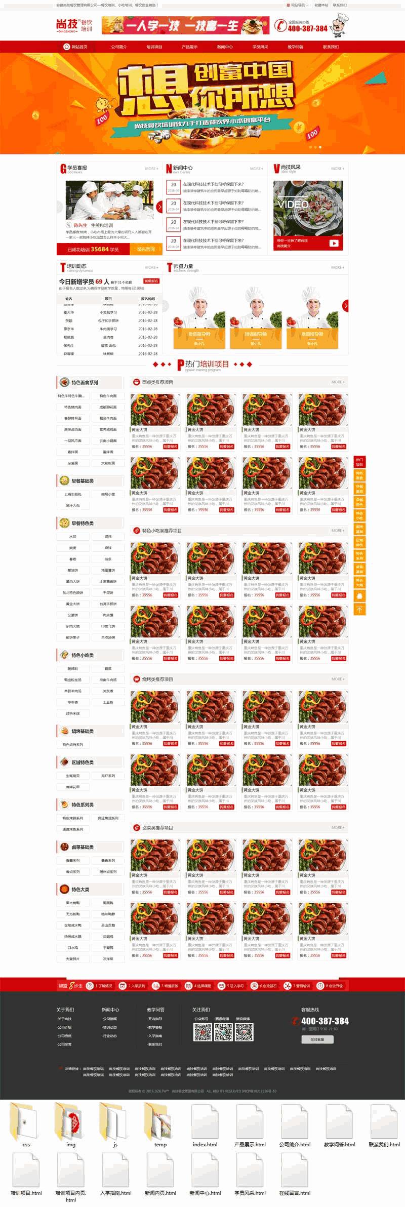 红色的餐饮美食项目培训网站Wordpress模板（带手机版）效果图