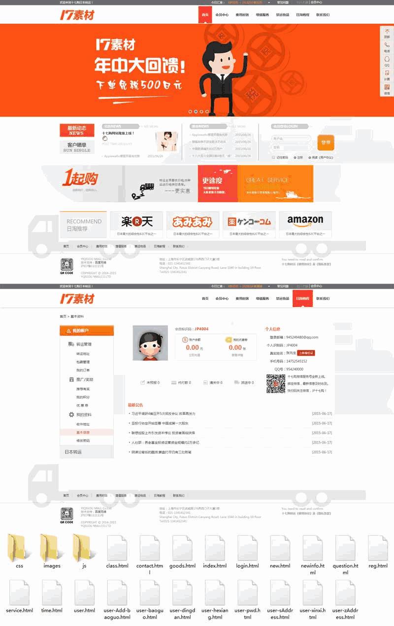 橙色的日本代购网站Wordpress模板（带手机版）效果图