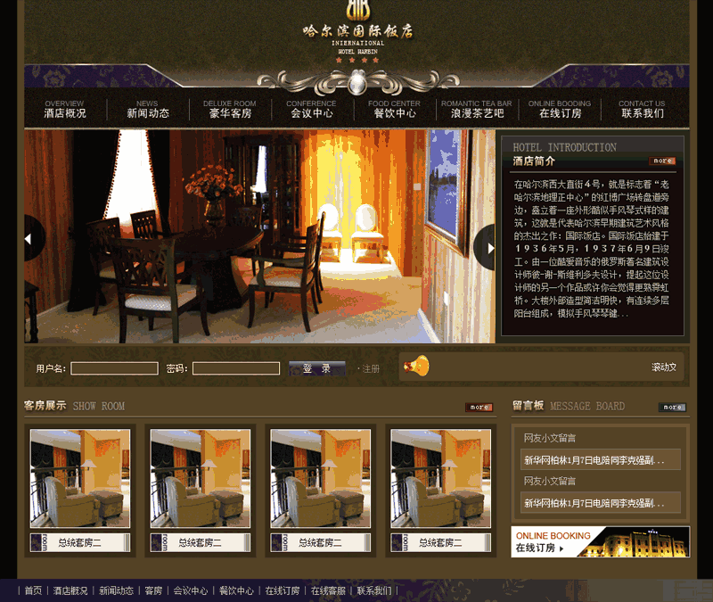 古典风格的国际饭店酒店预订网站WordPress模板（带手机版）效果图