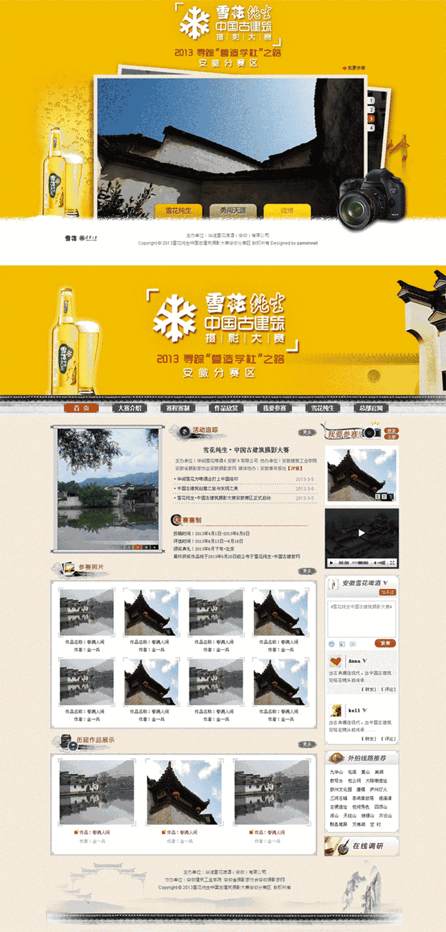 中国风的雪花啤酒摄影大赛官网Wordpress模板（带手机版）效果图