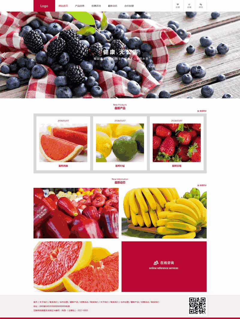 红色的水果销售加盟公司网站Wordpress模板（带手机版）效果图