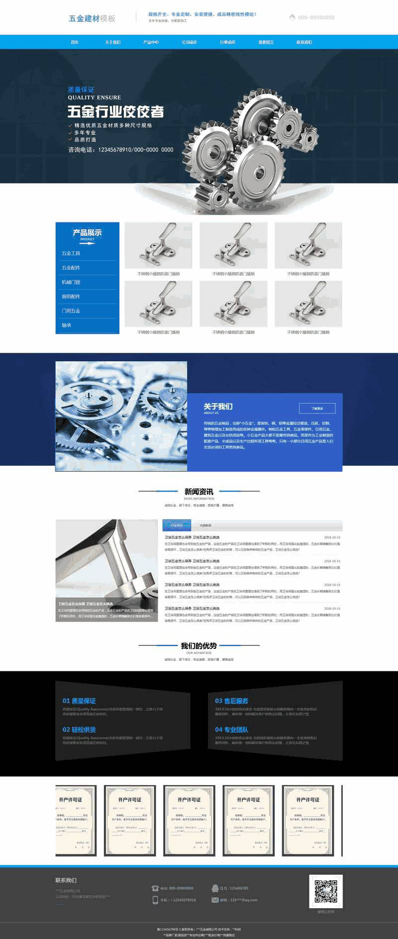 蓝色的五金材料加工企业网站效果图