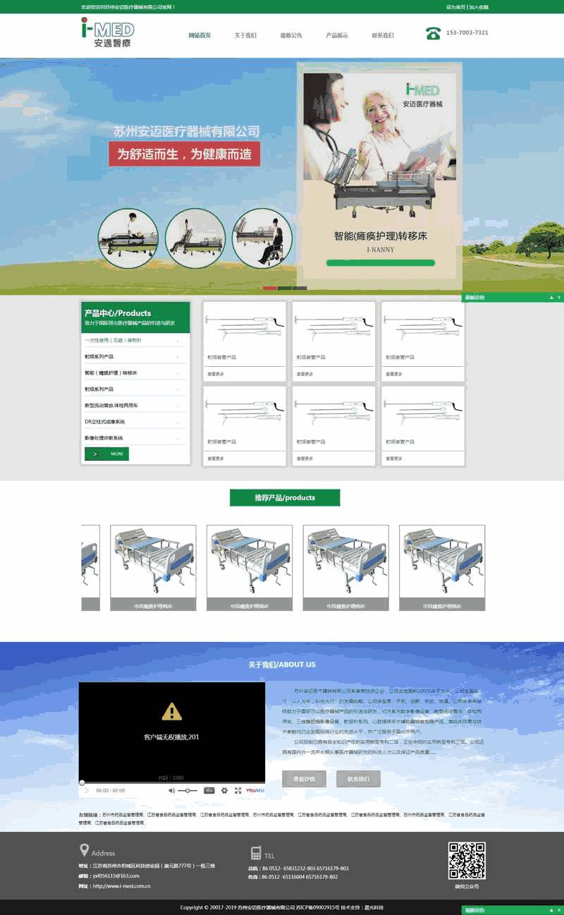 绿色的安迈医疗器械公司网站Wordpress模板（带手机版）效果图