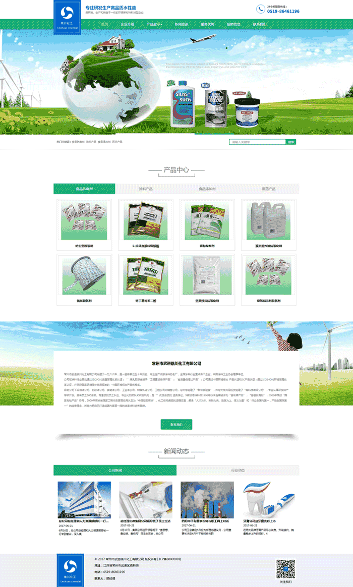 绿色的化工材料公司网站Wordpress模板（带手机版）效果图