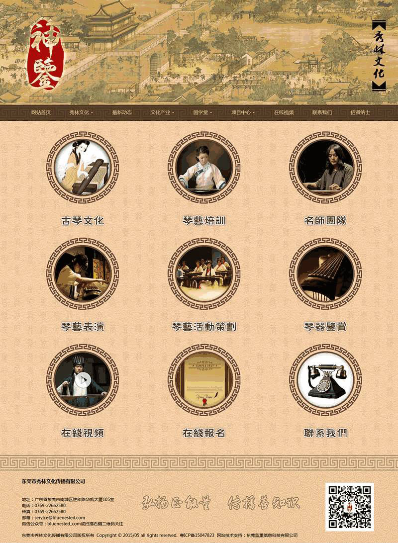 中国古典风格文化传播公司网站Wordpress模板（带手机版）效果图