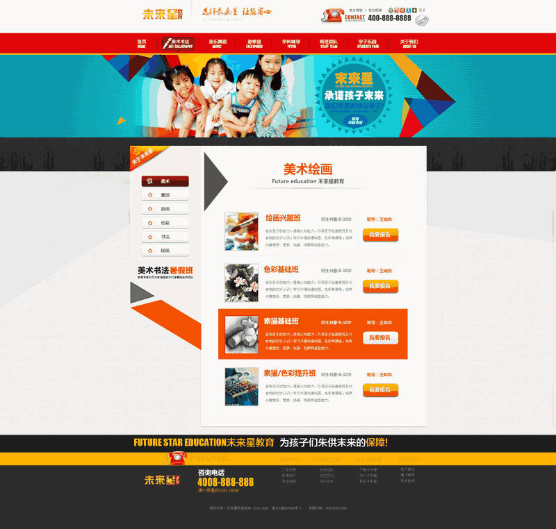 橙色的小学教育网站全套Wordpress模板（带手机版）效果图
