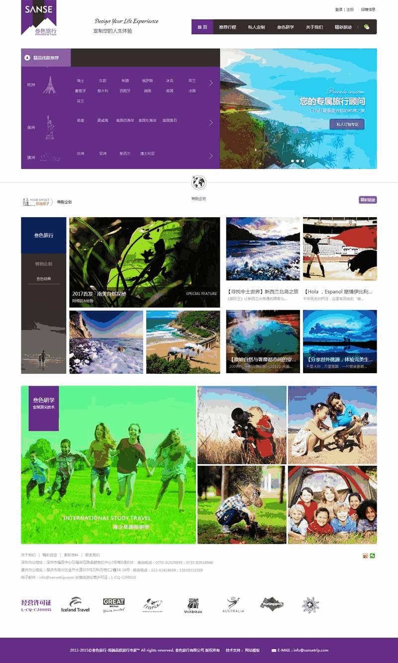 紫色的订制国外旅游网站Wordpress模板（带手机版）效果图