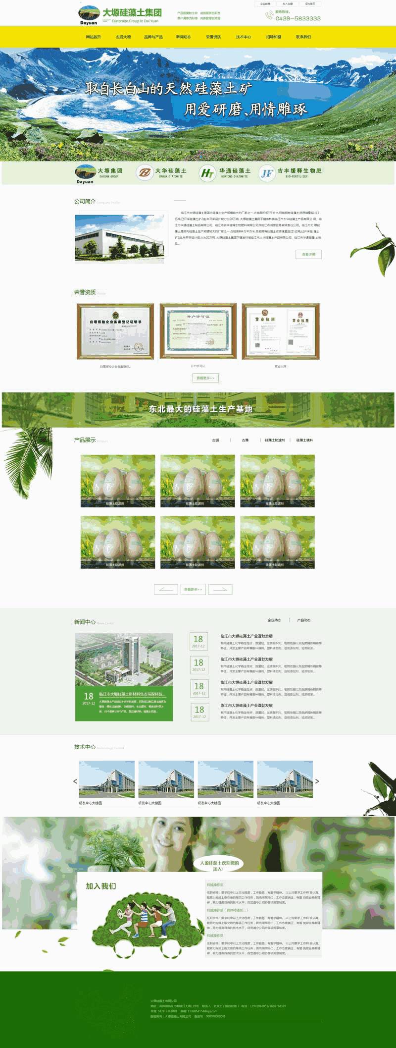 绿色的环保材料公司网站源代码（带手机版）效果图