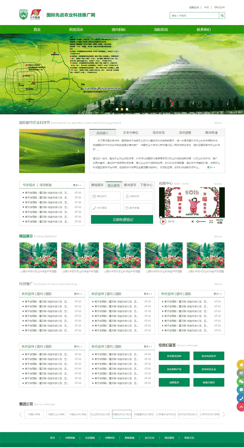 绿色的现代农业科技公司WordPress模板（带手机版）效果图