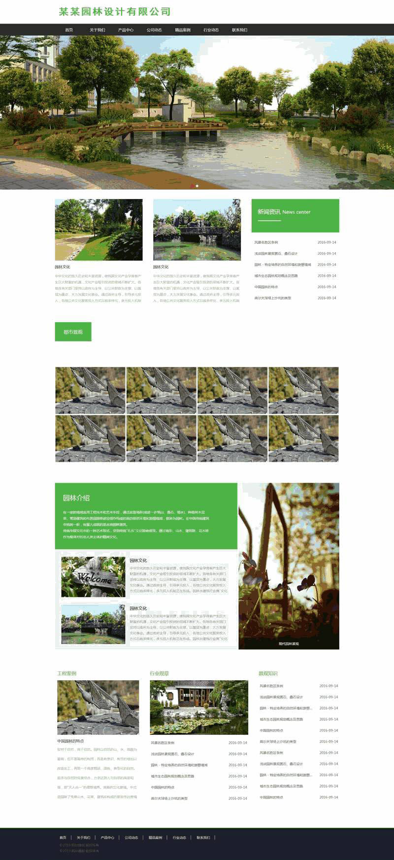绿色的园林景观设计公司网站Wordpress模板（带手机版）效果图