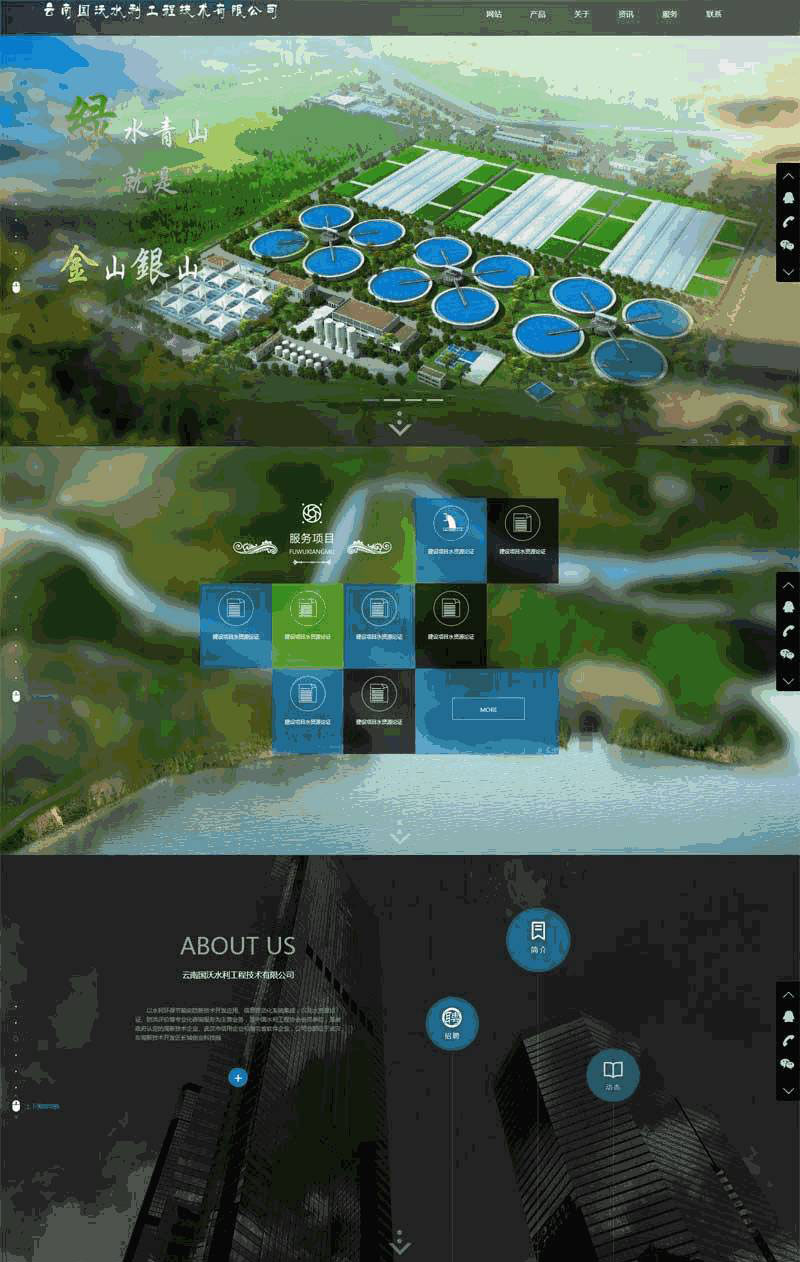 全屏的水利工程公司官网Wordpress模板（带手机版）效果图